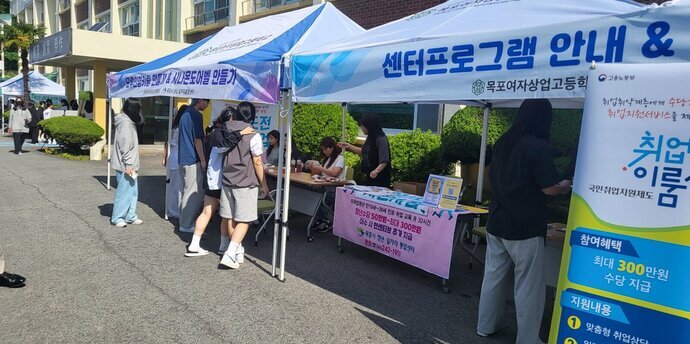 5월 지역사회축제(목련축제 취업박람회-목포여자상업고등학교)