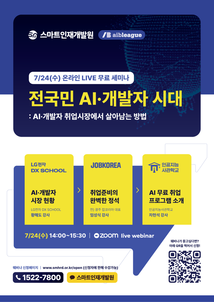 2407-웨비나-포스터.png