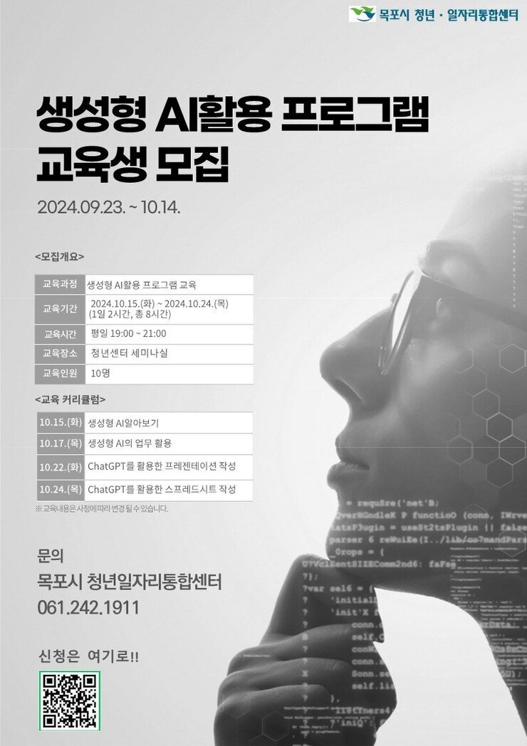 생성형-AI활용-프로그램-교육_1.jpg