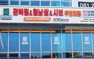 편편집 목포남악점