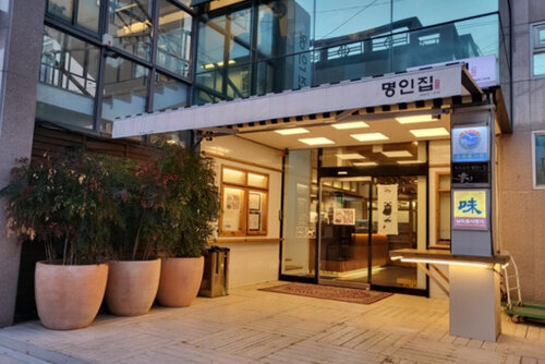 명인집 전경