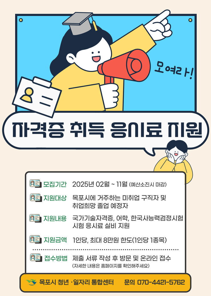 (포스터) 자격증취득응시료지원사업.jpg
