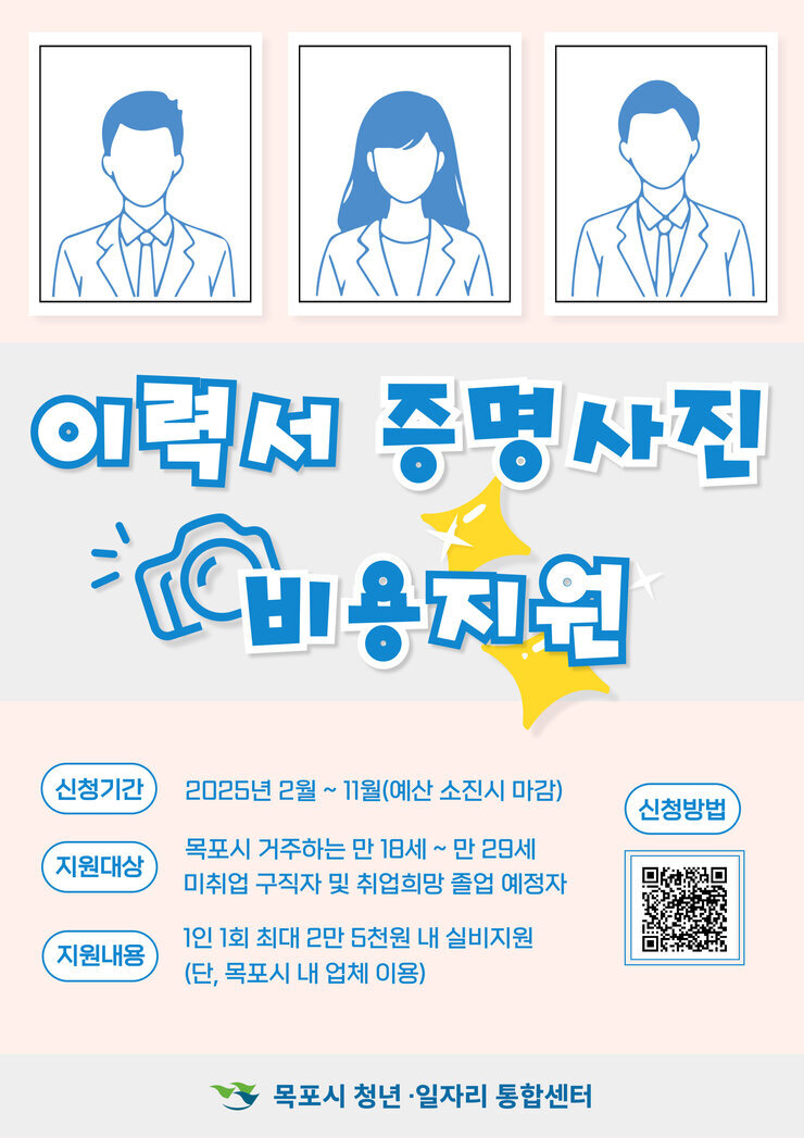 (포스터) 이력서증명사진비용 지원사업.jpg