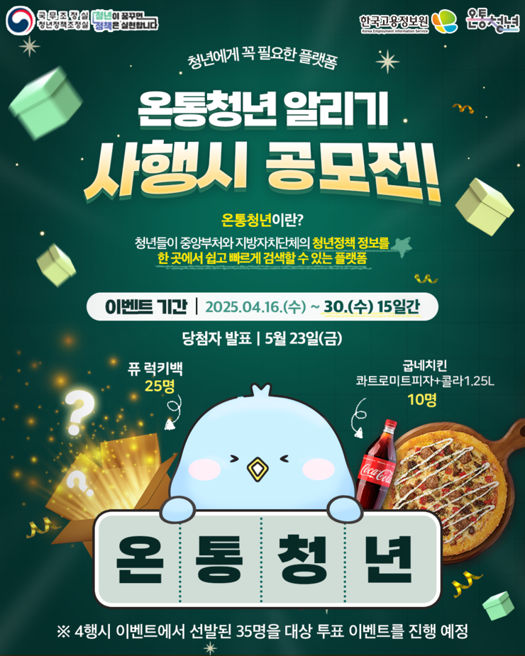 [붙임] 온통청년 사행시 공모전 이미지.png