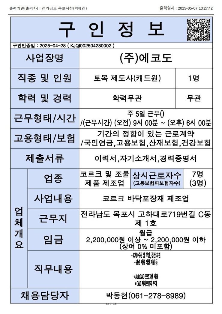 목포시 구인정보 2025. 5. 7._12.jpg