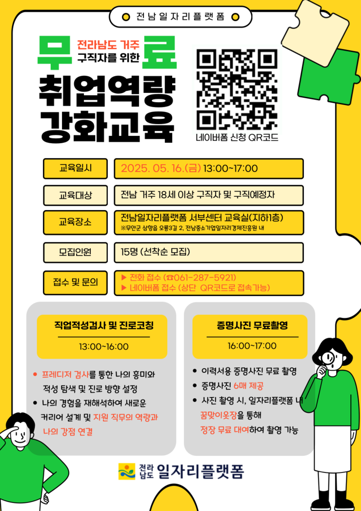 웹배너(팝업)_취업역량강화교육(5차).png
