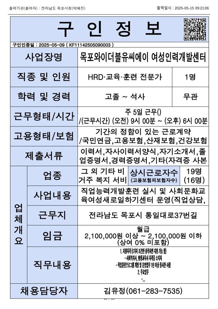 목포시 구인정보 2025. 5. 15._2.jpg