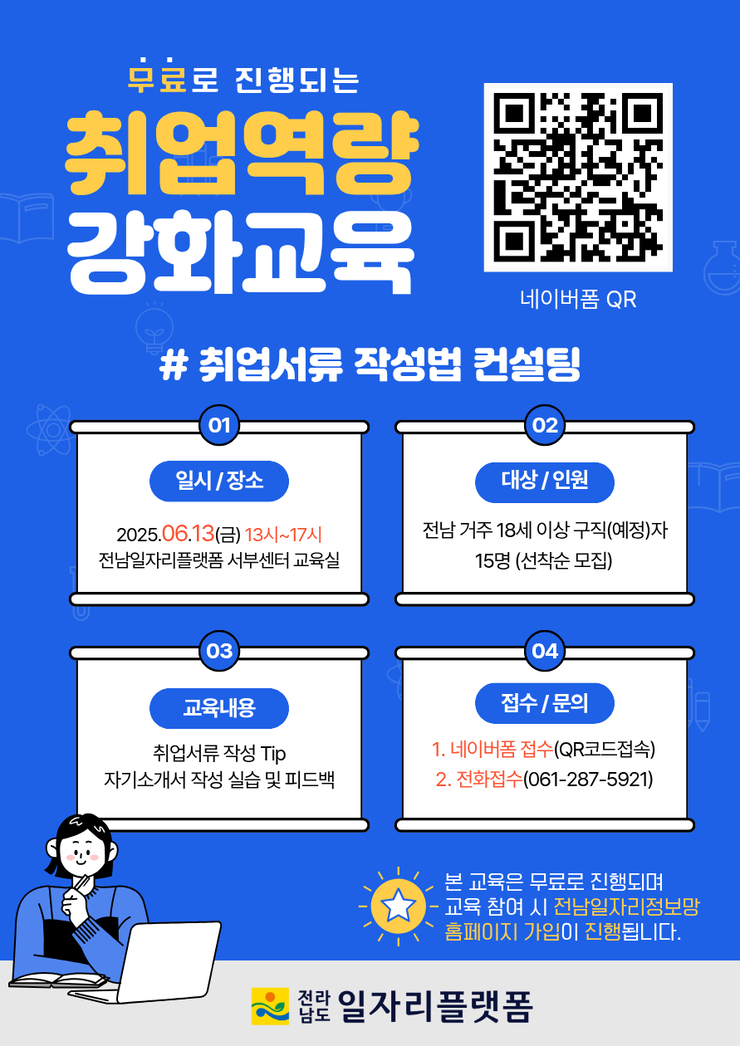 취업역량강화교육(7차)_팝업.png