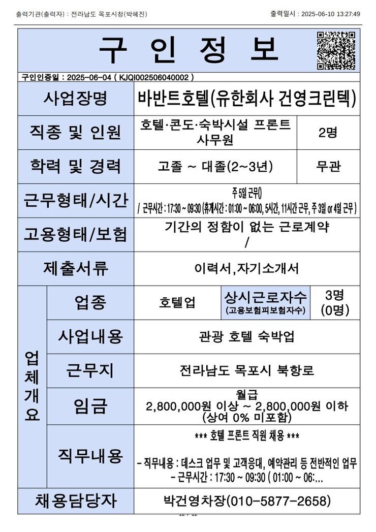 목포시 구인정보 2025. 6. 10._11.jpg