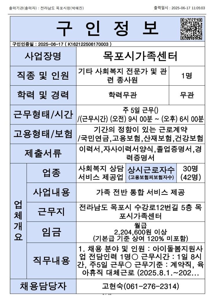 목포시 구인정보 2025. 6. 17._9.jpg