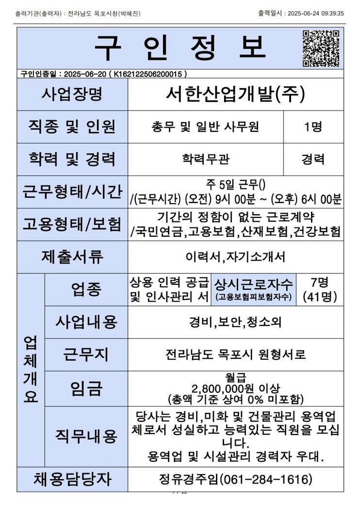 목포시 구인정보 2025. 6. 24._10.jpg