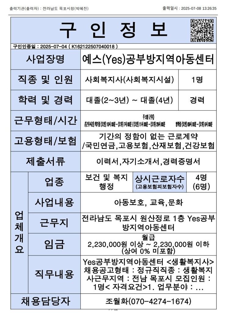 목포시 구인정보 2025. 7. 8._3.jpg