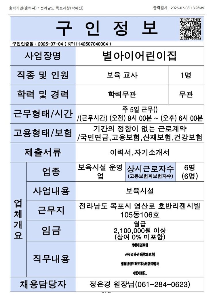 목포시 구인정보 2025. 7. 8._6.jpg