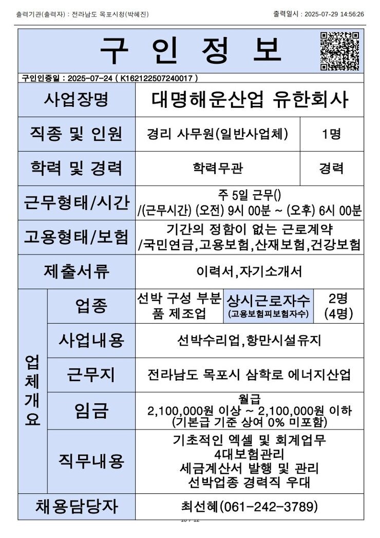 목포시 구인정보 2025. 7. 29._3.jpg