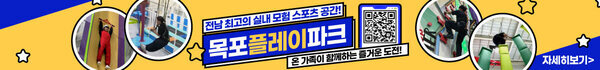 전남 최초의 실내 모험 스포츠공간! 목포플레이파크 QR코드(https://www.mokpoplaypark.com/) 온 가족이 함께하는 즐거운 도전! 자세히보기 사진설명 목포플레이파크를 체험하는 시민들의 모습이 담긴 사진 4장