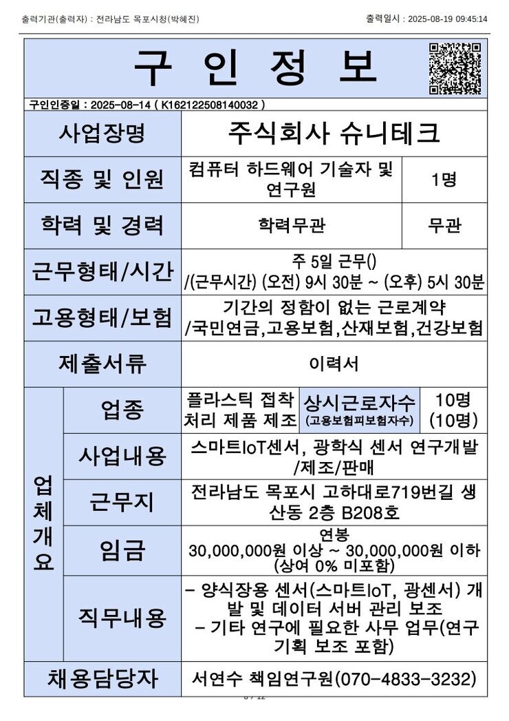목포시 구인정보 2025. 8. 19._2.jpg