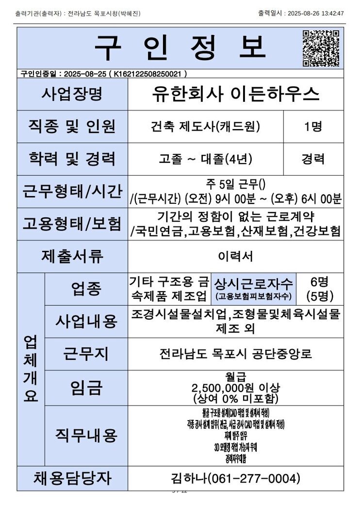 목포시 구인정보 2025. 8. 26._3.jpg
