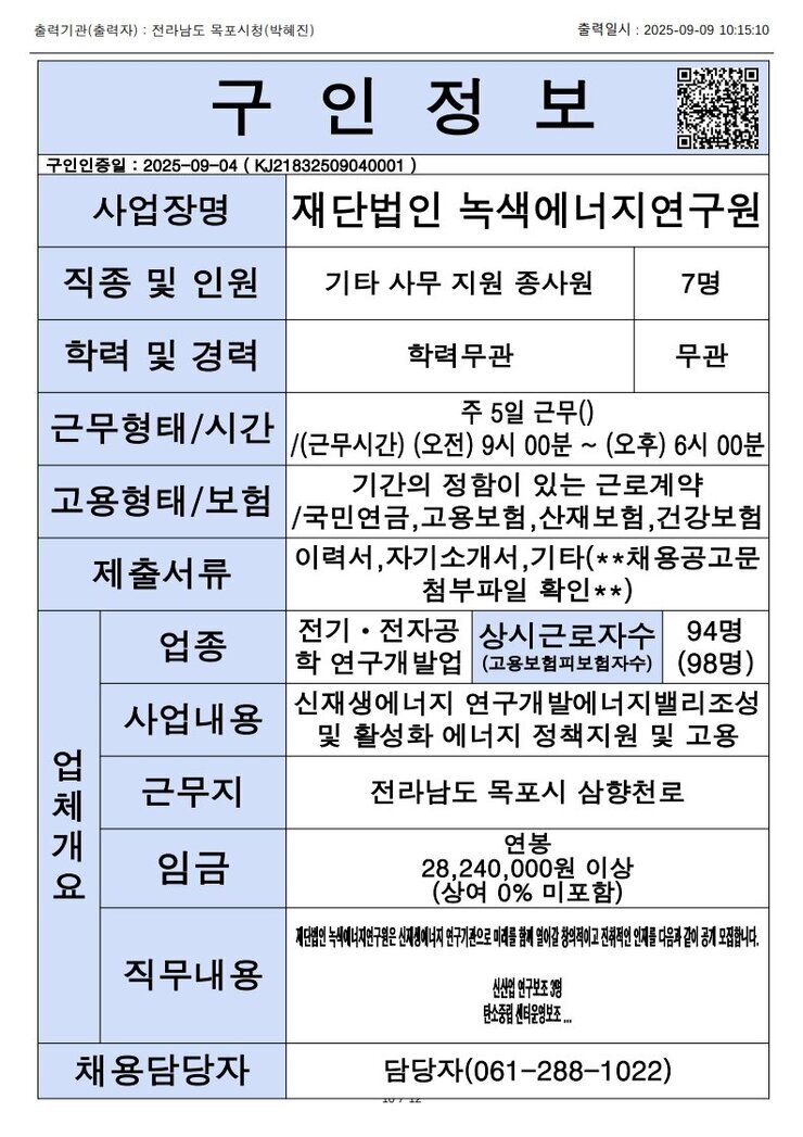 목포시 구인정보 2025. 9. 9._11.jpg