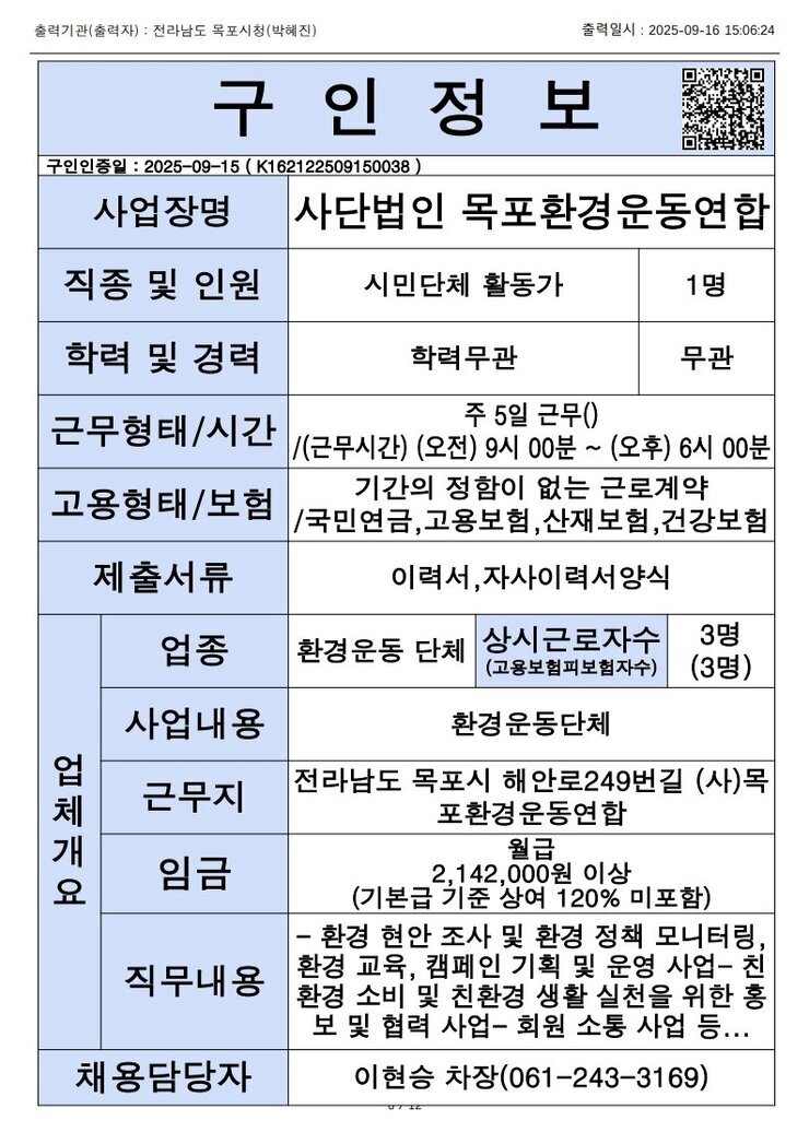 목포시 구인정보 2025. 9. 16._8.jpg