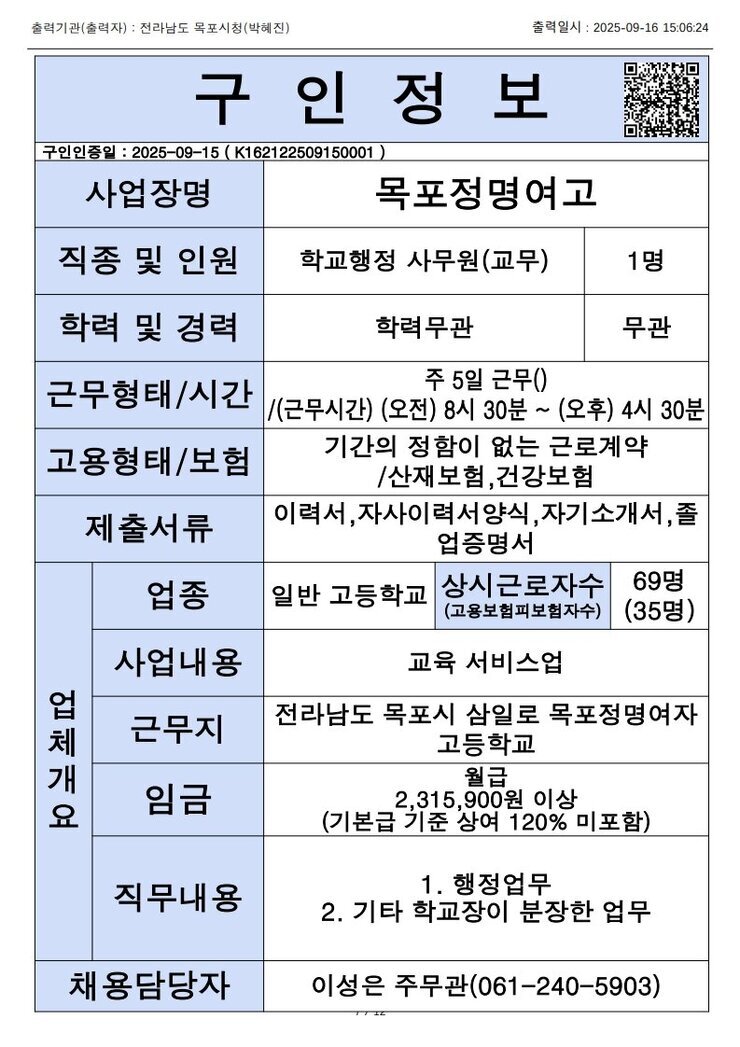 목포시 구인정보 2025. 9. 16._12.jpg