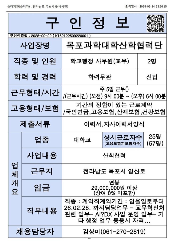 목포시 구인정보 2025. 9. 24._12.jpg