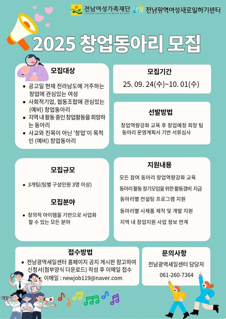 붙임3._2025년_전남광역새일센터_「함꼐 꿈꾸는 가치,_창업동아리」_모집공고_웹_전단지.jpg