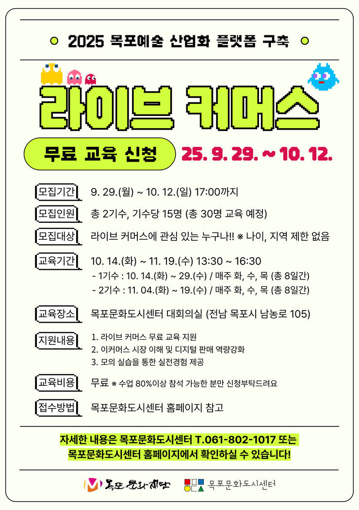 2025 라이브 커머스 웹포스터.jpg