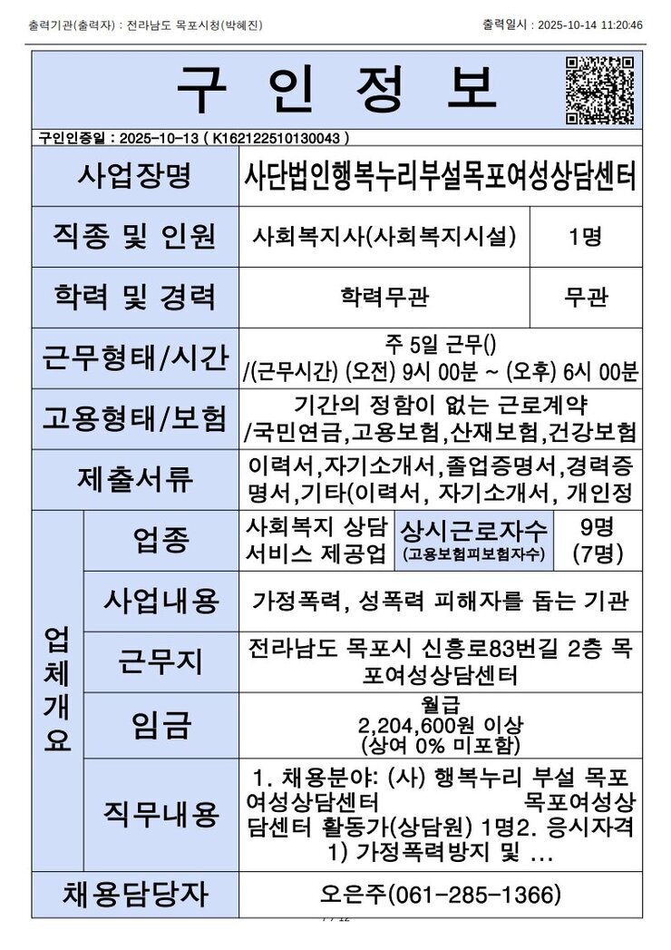 목포시 구인정보 2025. 10. 14._12.jpg