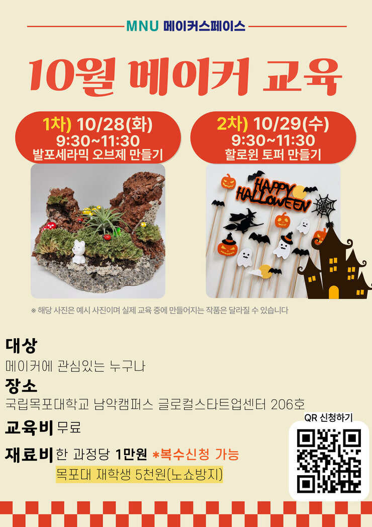 2025년-SMART-교육-프로그램_전문메이커-007.jpg