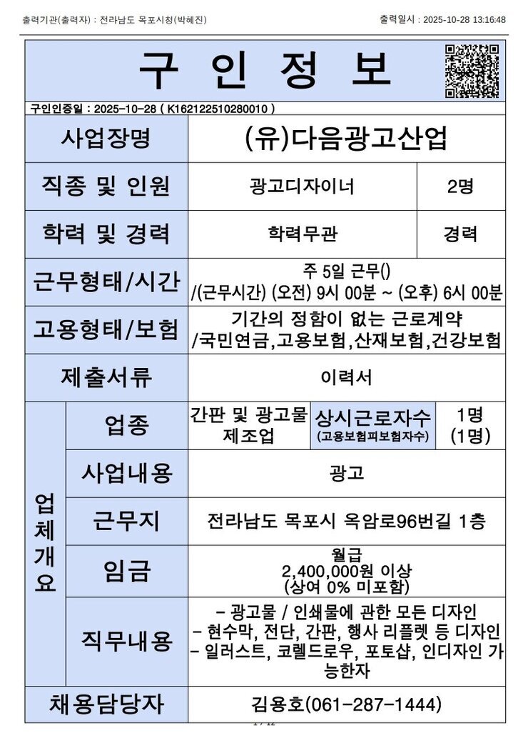목포시 구인정보 2025. 10. 28._4.jpg