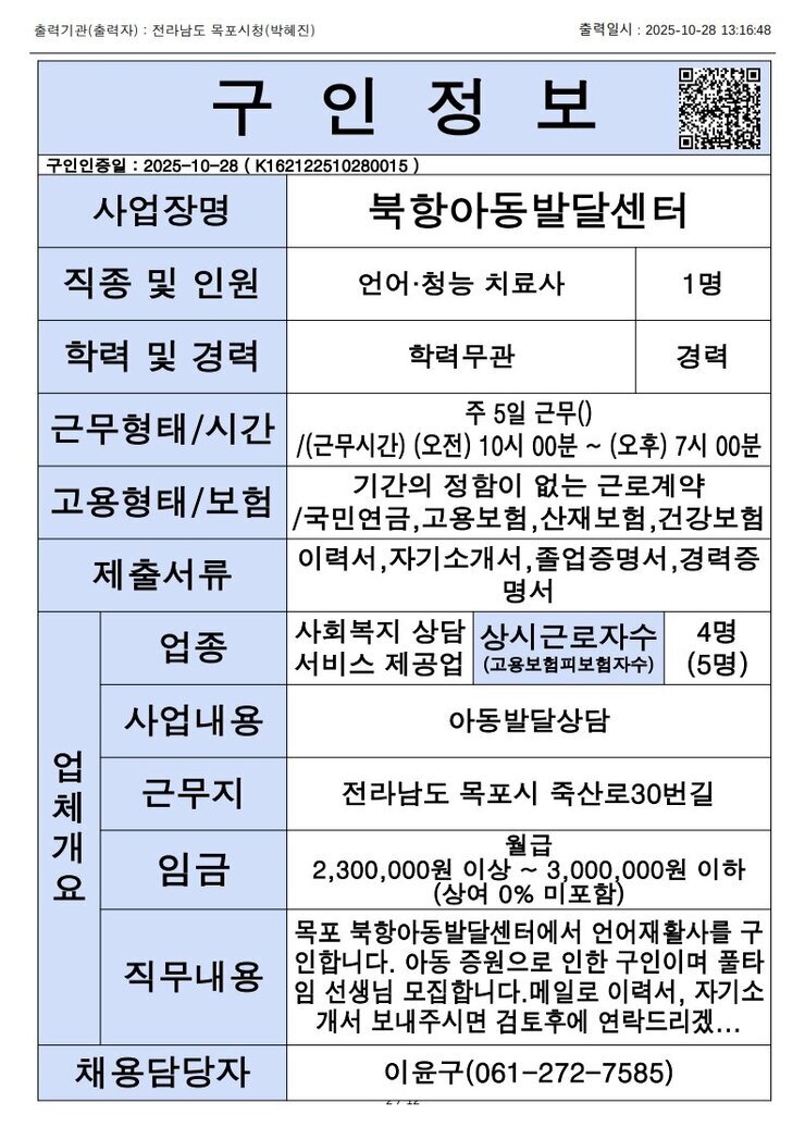 목포시 구인정보 2025. 10. 28._6.jpg