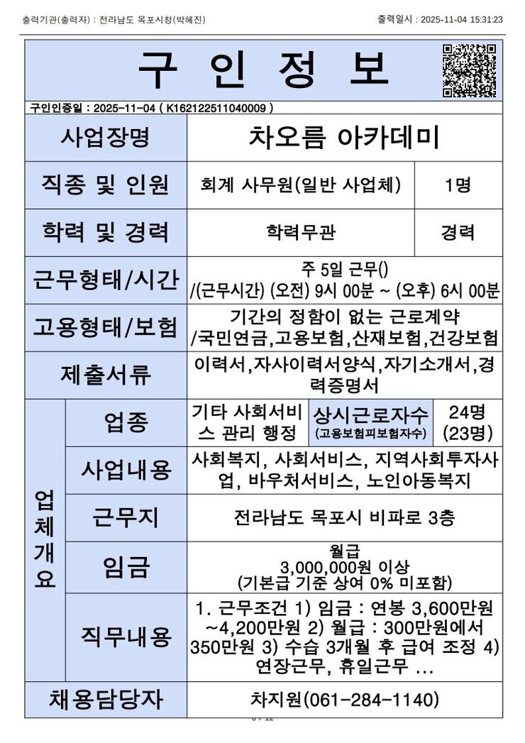 목포시 구인정보 2025. 11. 04._1.jpg