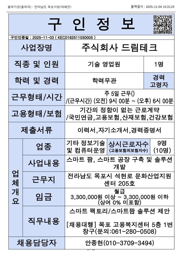 목포시 구인정보 2025. 11. 04._4.jpg