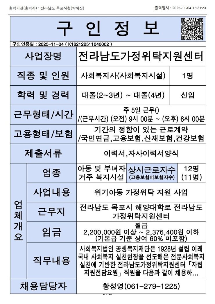 목포시 구인정보 2025. 11. 04._6.jpg