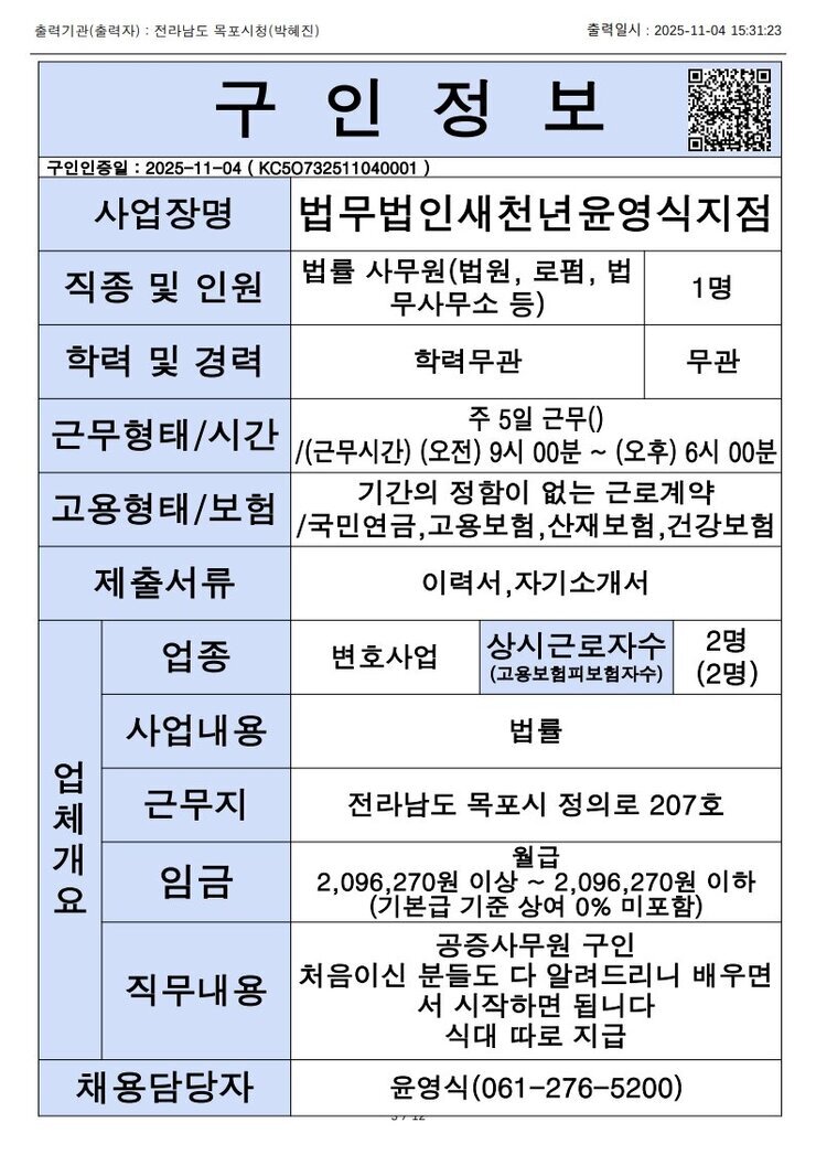 목포시 구인정보 2025. 11. 04._7.jpg