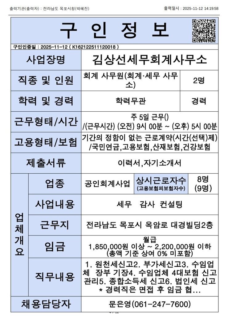 목포시 구인정보 2025. 11. 12._9.jpg