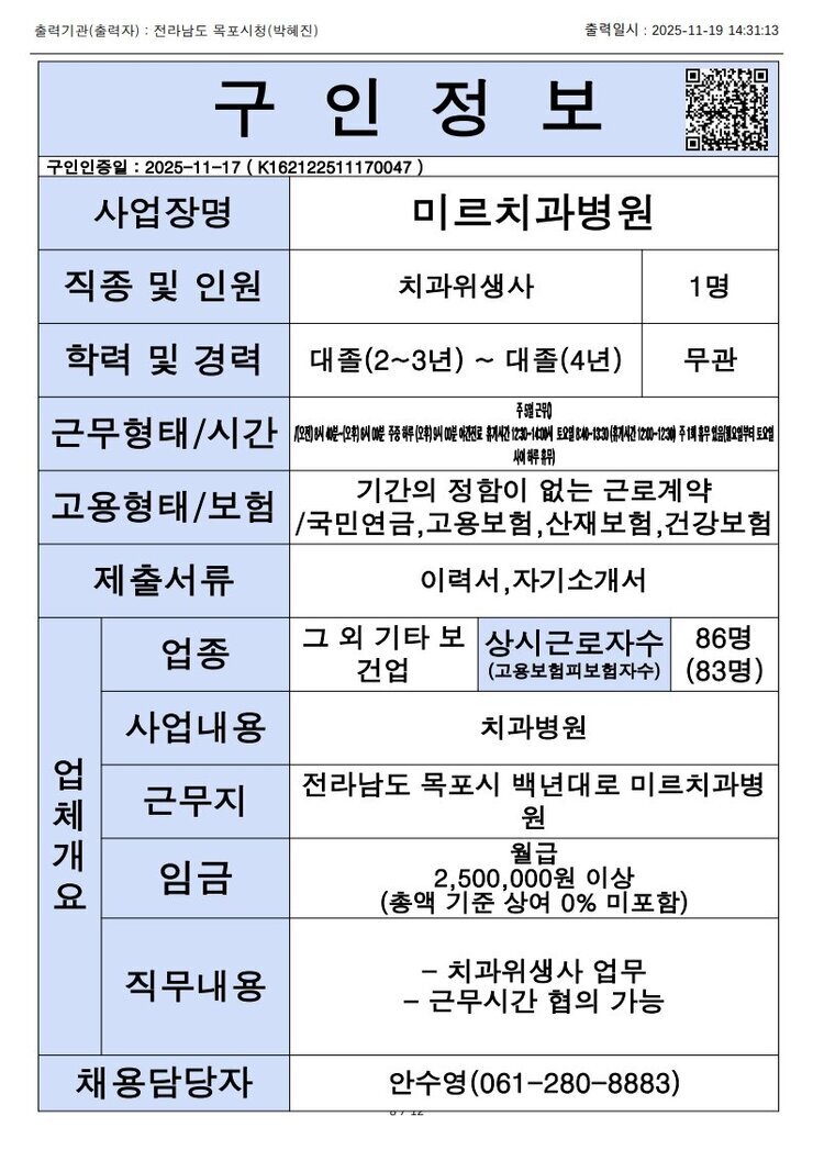 목포시 구인정보 2025. 11. 19._2.jpg