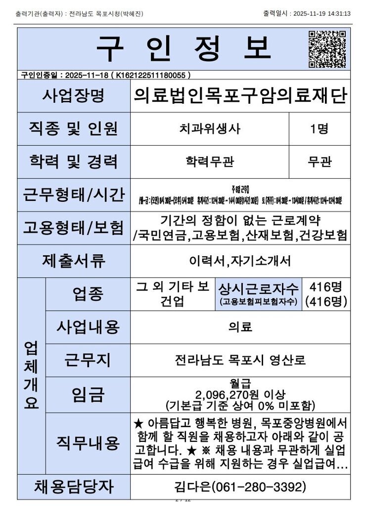 목포시 구인정보 2025. 11. 19._8.jpg