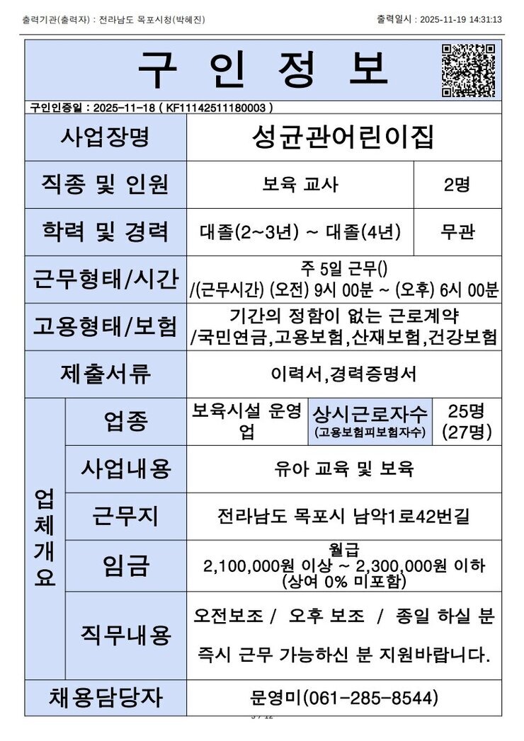 목포시 구인정보 2025. 11. 19._9.jpg