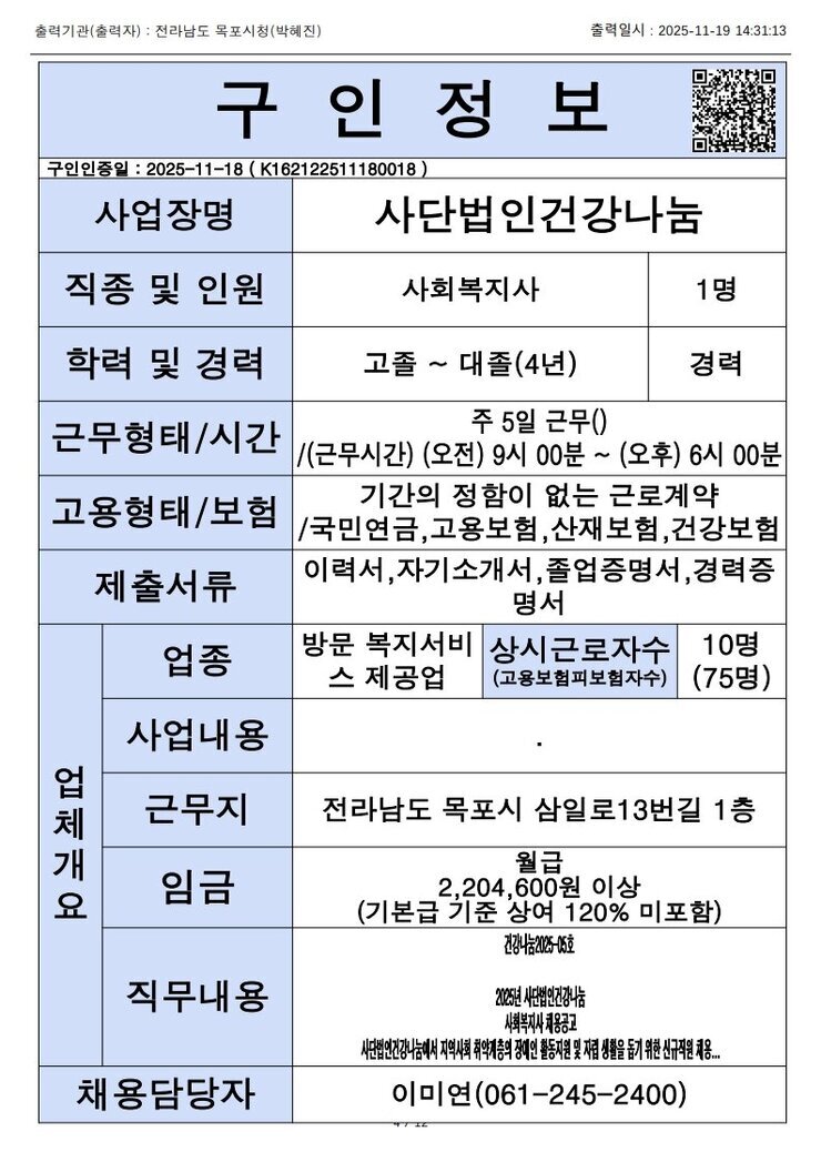 목포시 구인정보 2025. 11. 19._10.jpg