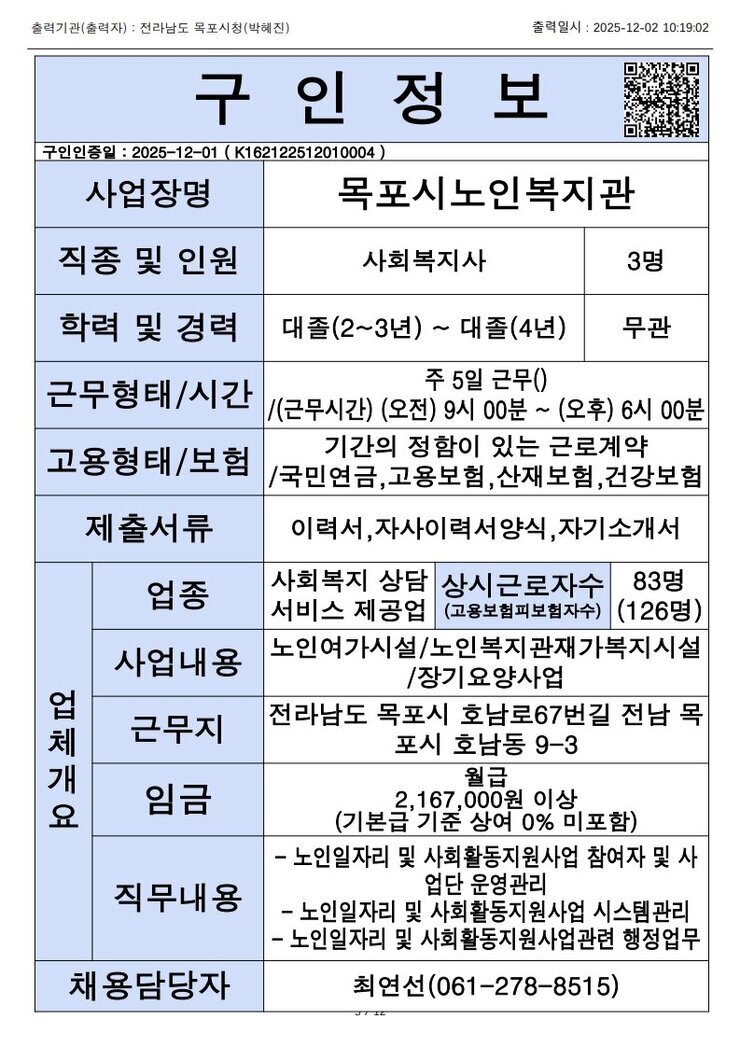 목포시 구인정보 2025. 12. 2._2.jpg