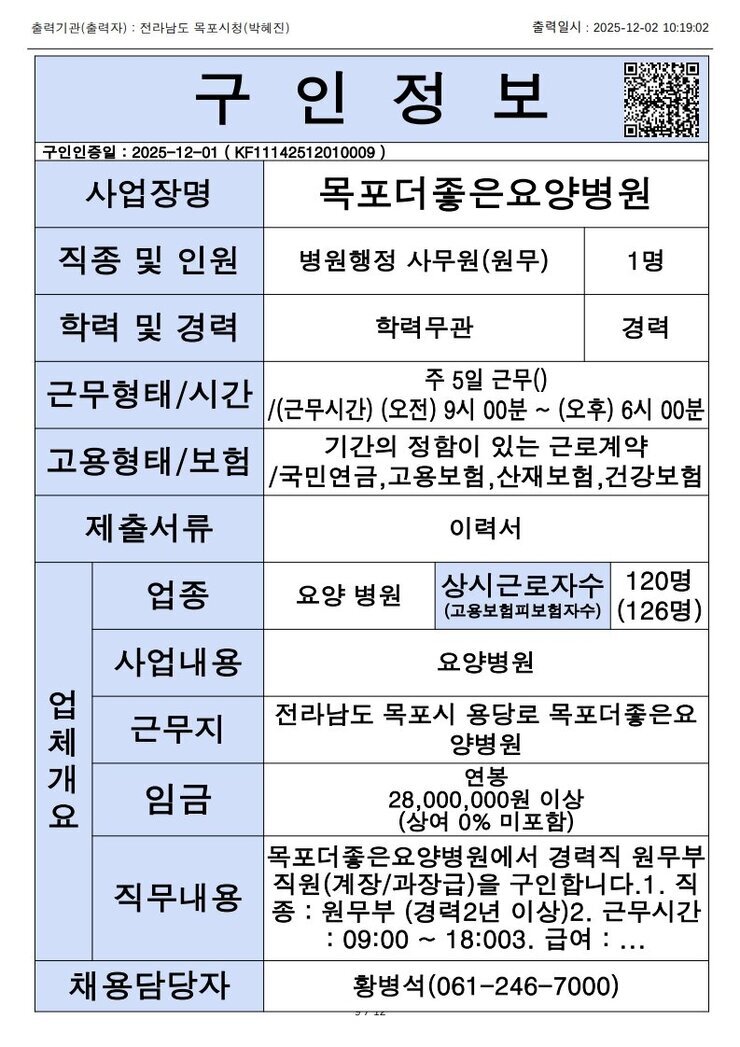 목포시 구인정보 2025. 12. 2._7.jpg