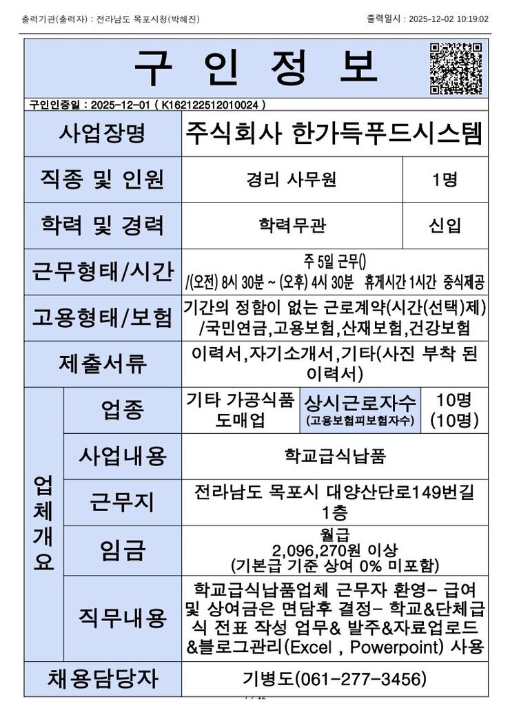 목포시 구인정보 2025. 12. 2._9.jpg