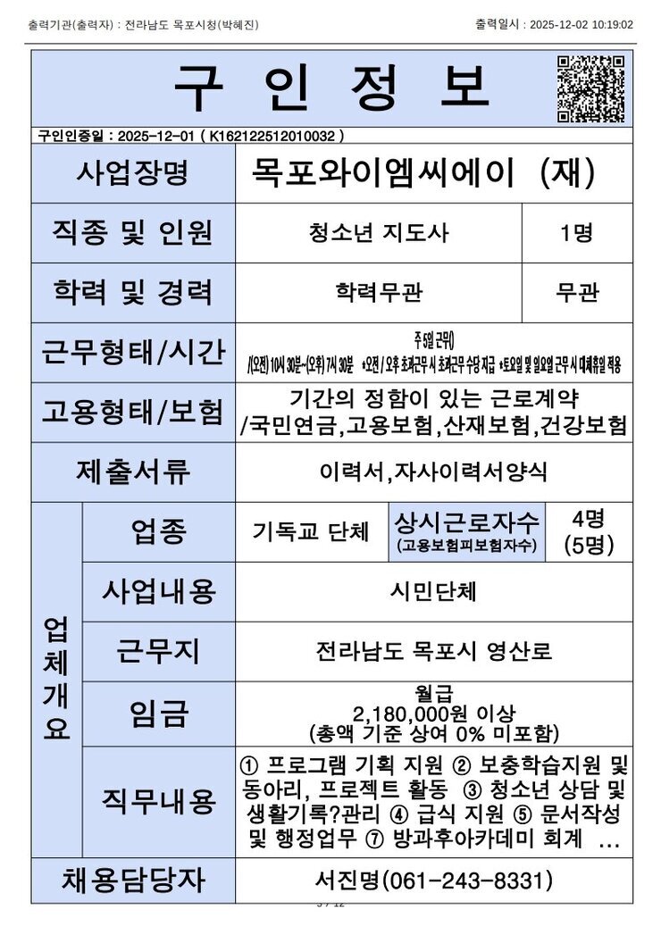 목포시 구인정보 2025. 12. 2._10.jpg