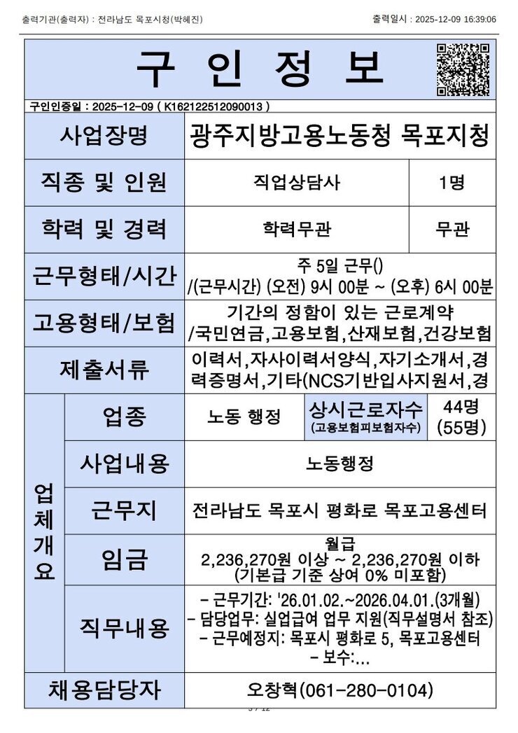 목포시 구인정보 2025. 12. 9._9.jpg