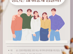 무기력의 시대, 청년은 왜 이렇게 힘들까?