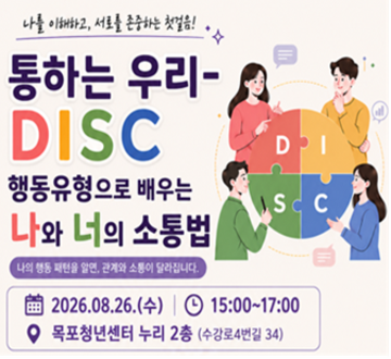 통하는 우리-DISC 행동유형으로 배우는 나와 너의 소통법