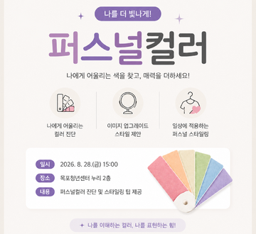 퍼스널컬러