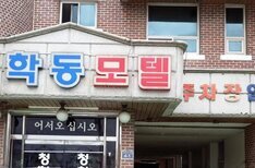 청학동모텔