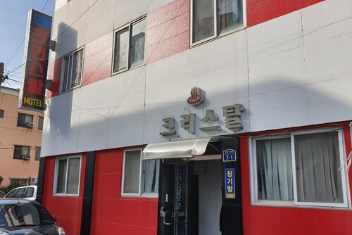 크리스탈모텔입니다